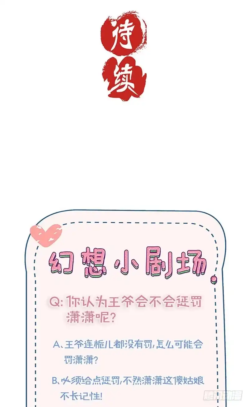 《王爷你好坏》第152话 重回王府 第38页
