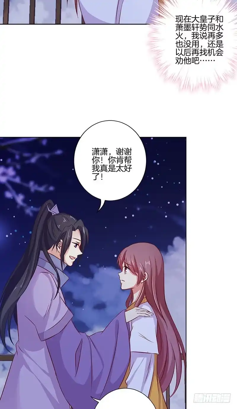 《王爷你好坏》第152话 重回王府 第5页