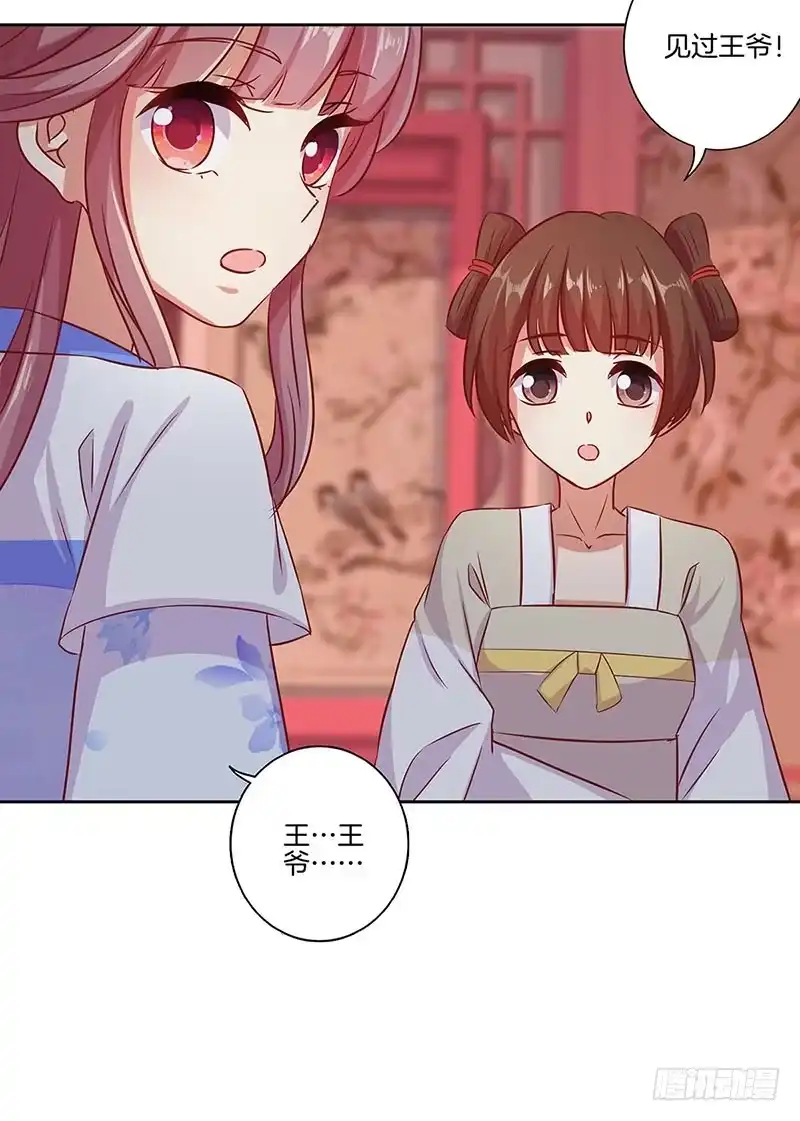 《王爷你好坏》第152话 重回王府 第35页