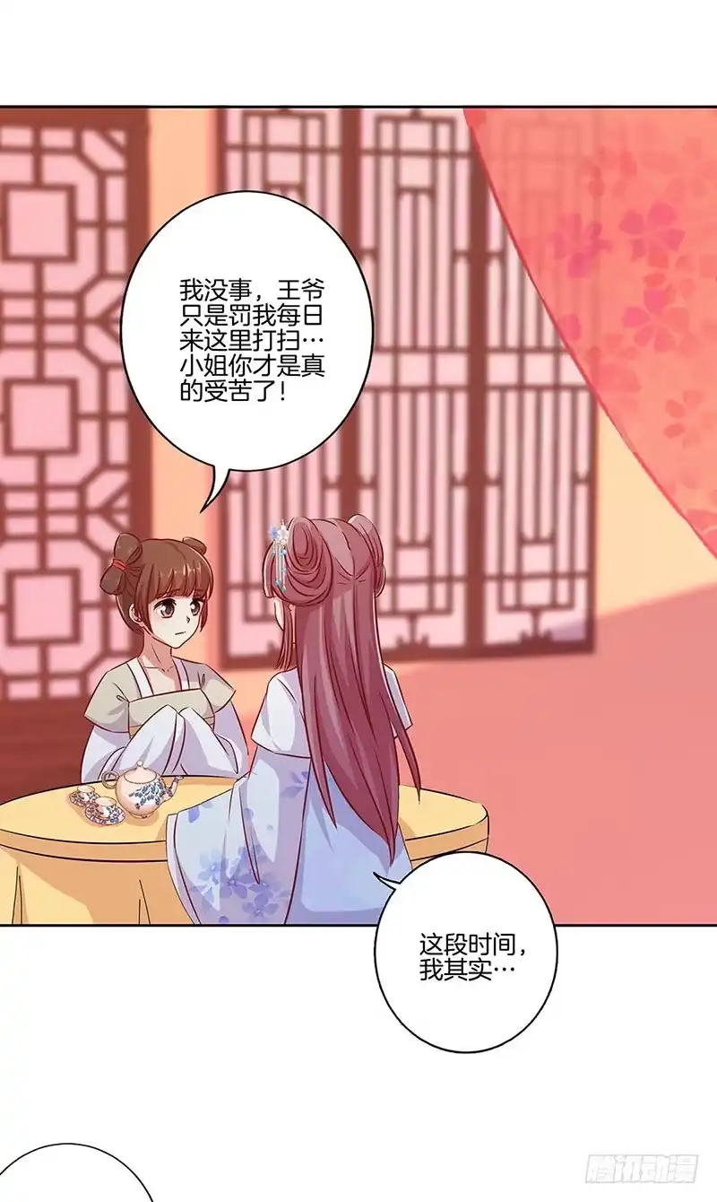 《王爷你好坏》第152话 重回王府 第28页