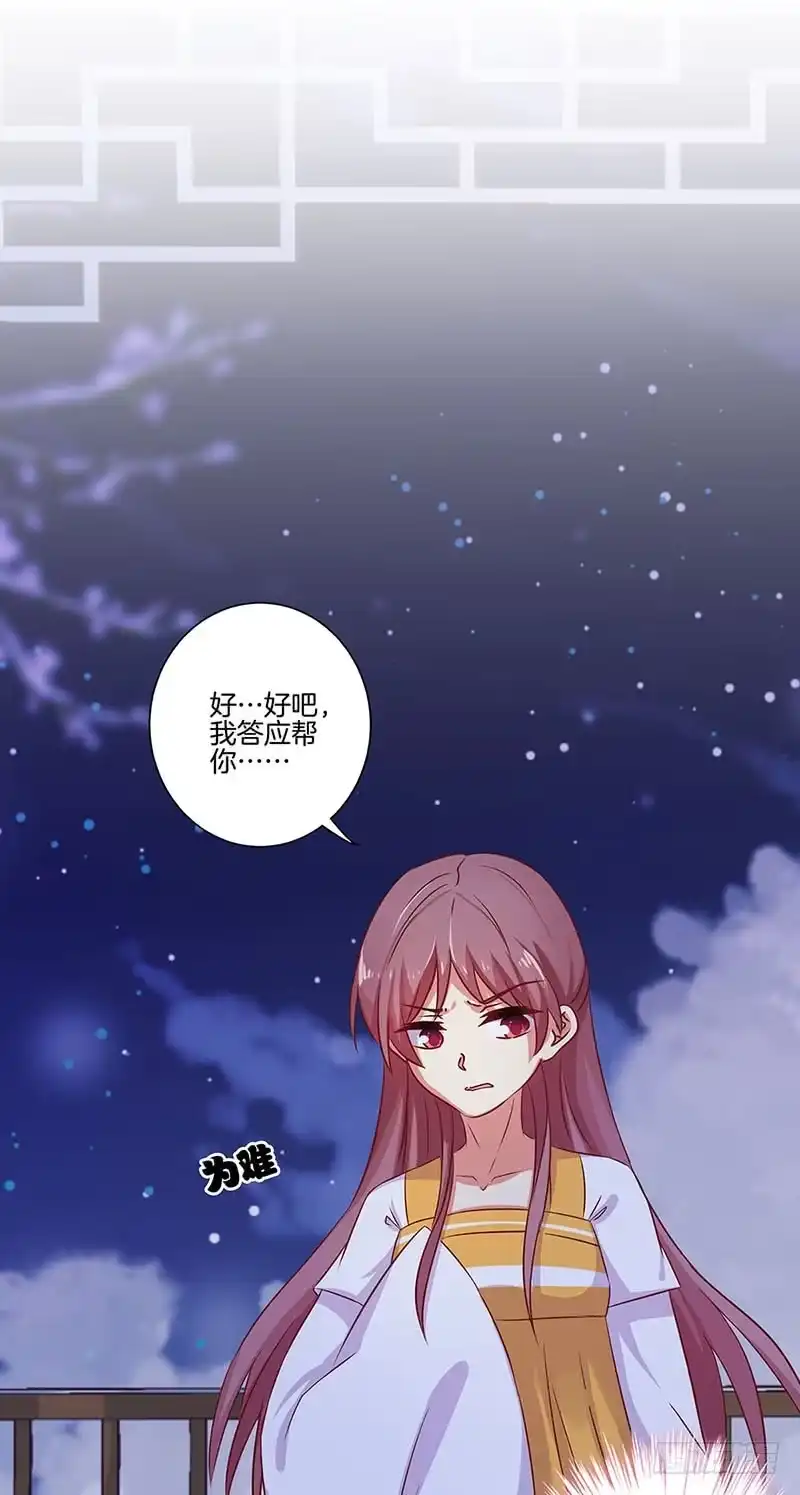 《王爷你好坏》第152话 重回王府 第4页