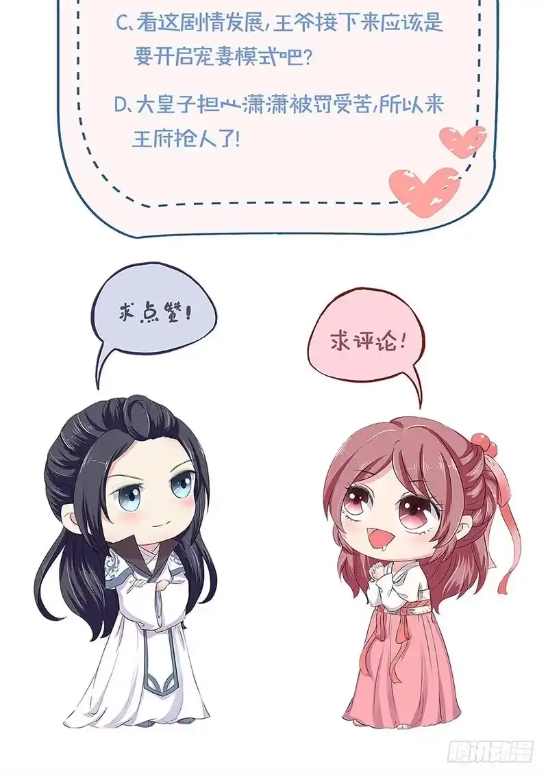 《王爷你好坏》第152话 重回王府 第39页