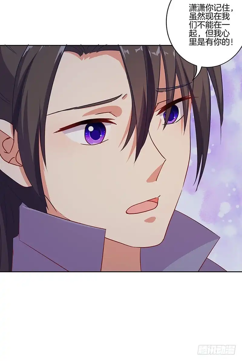 《王爷你好坏》第152话 重回王府 第11页