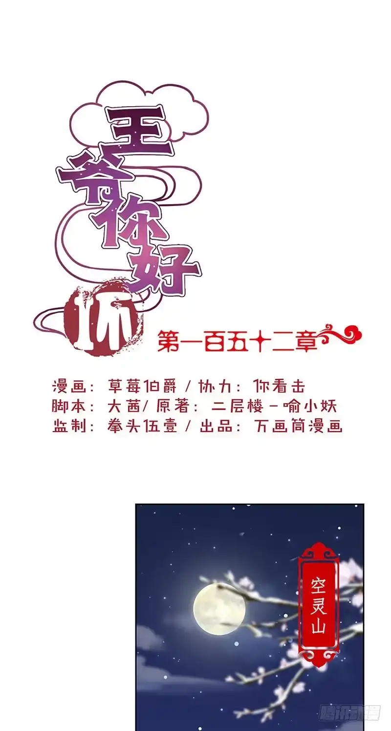 《王爷你好坏》第152话 重回王府 第1页