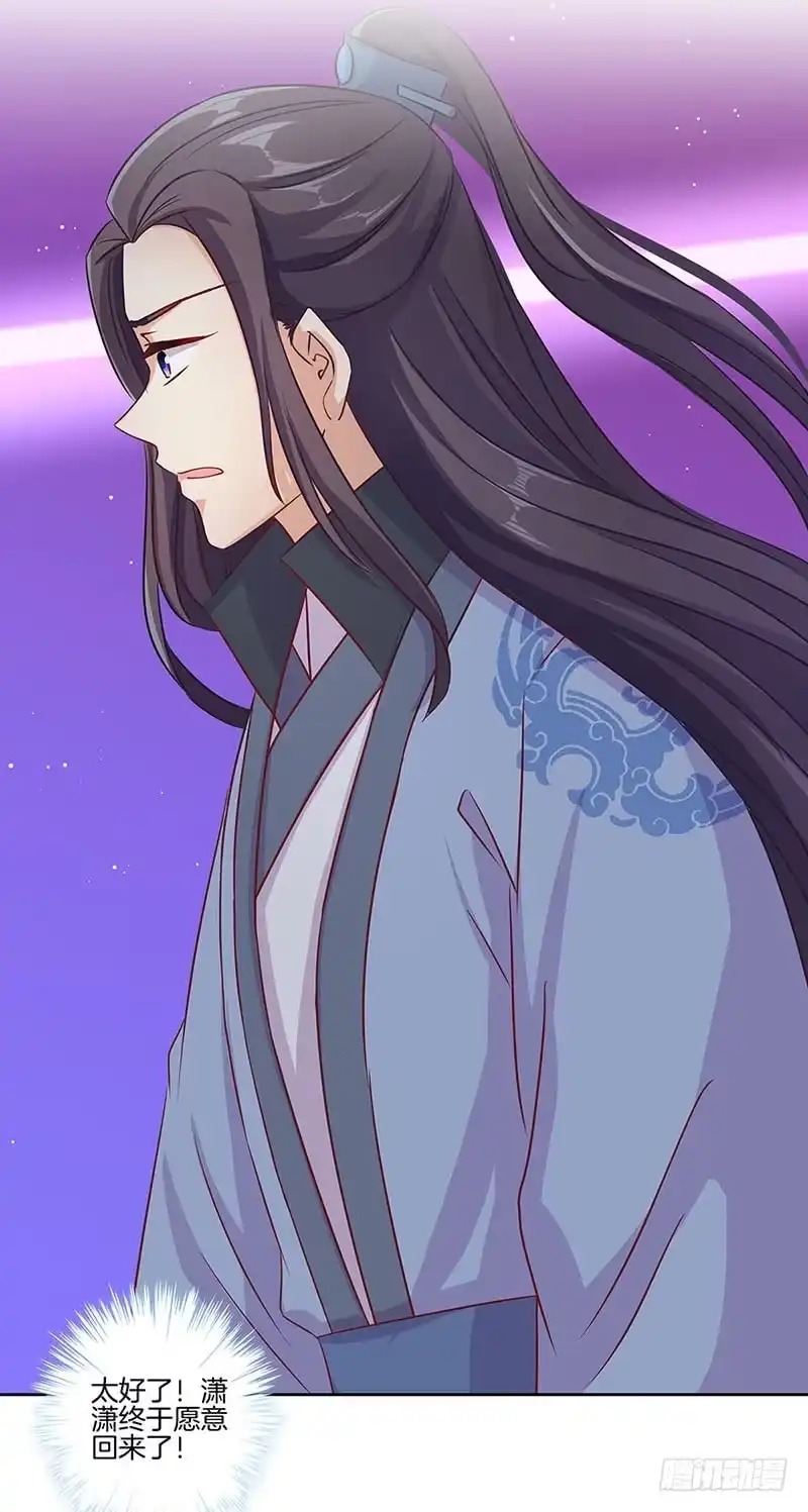 《王爷你好坏》第152话 重回王府 第33页