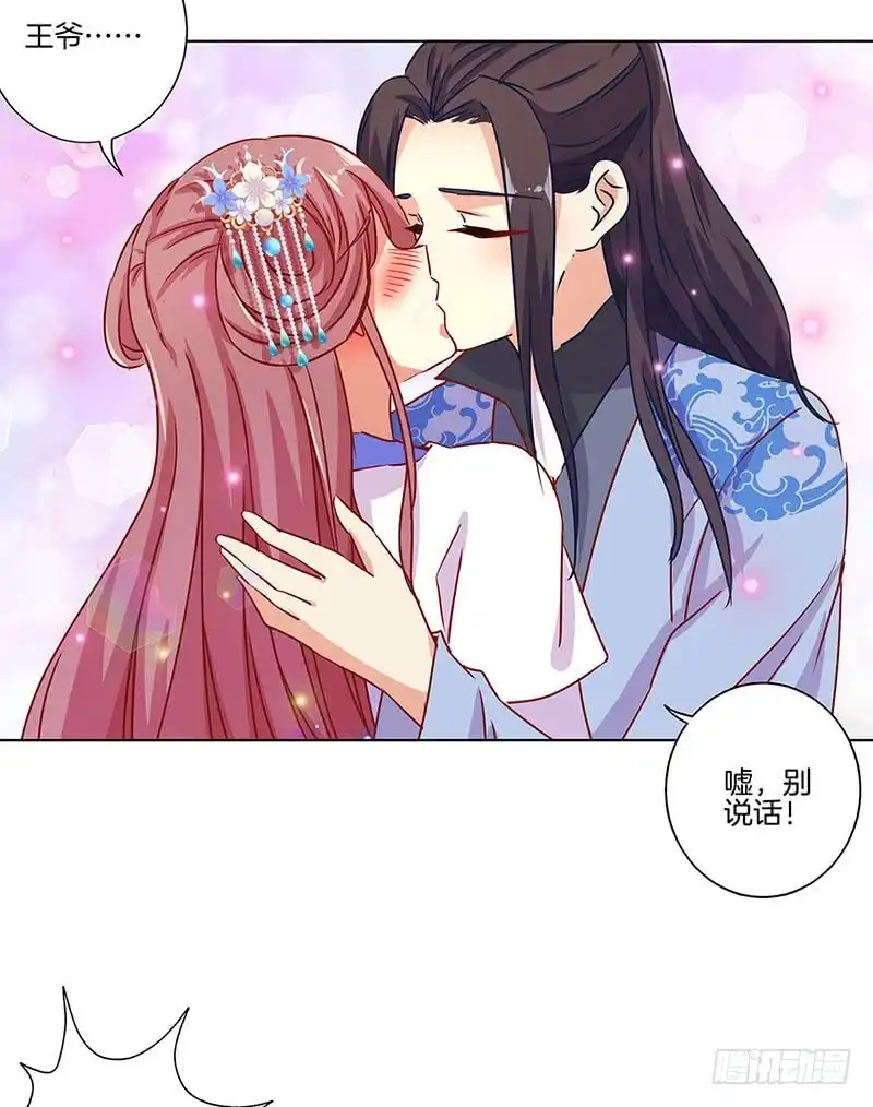 《王爷你好坏》第153话 留在我身边 第15页