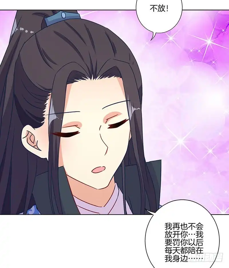 《王爷你好坏》第153话 留在我身边 第24页