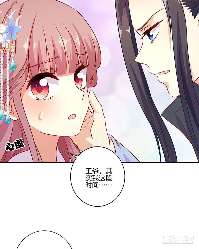《王爷你好坏》第153话 留在我身边 第7页