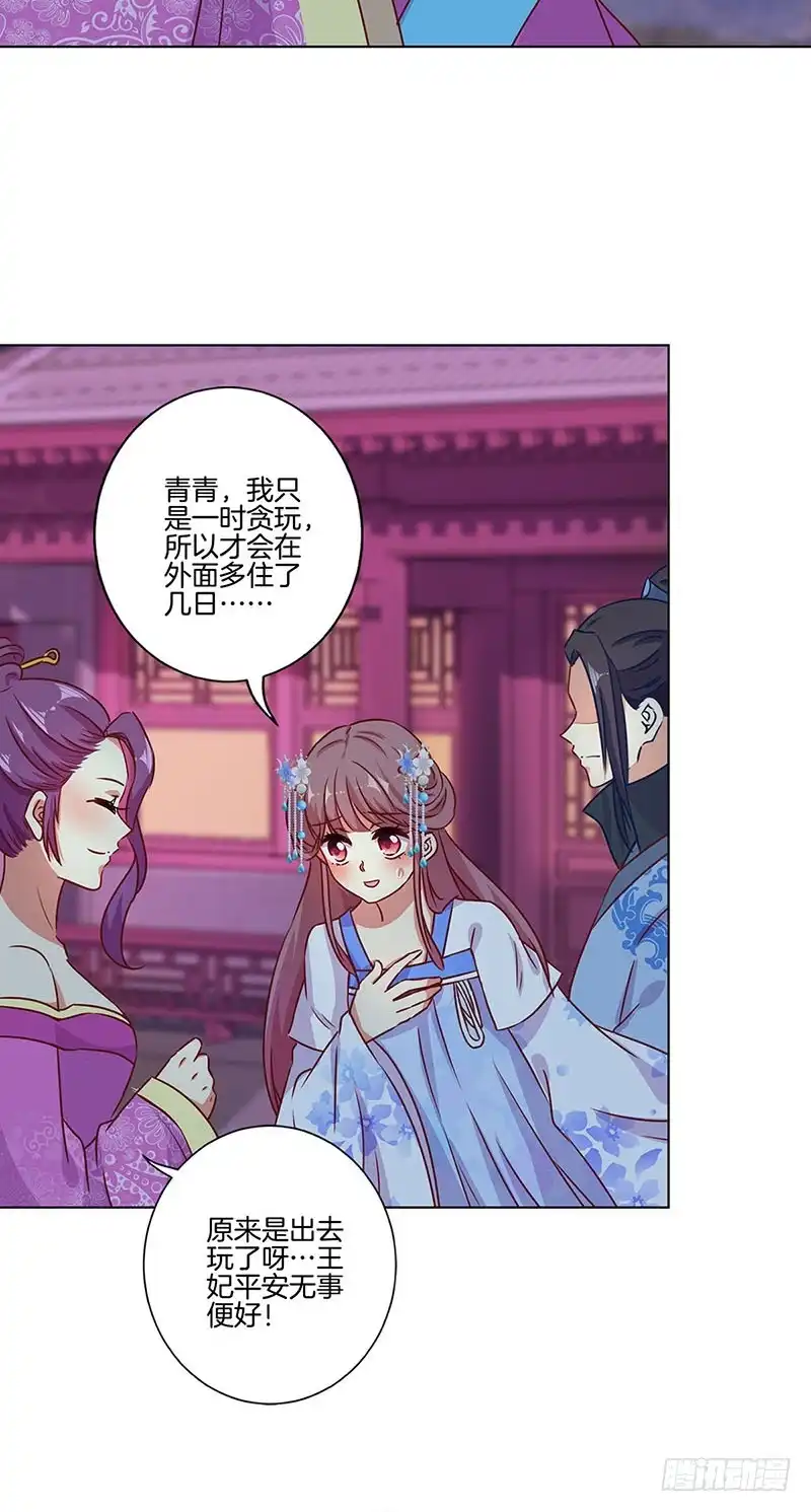 《王爷你好坏》第153话 留在我身边 第27页