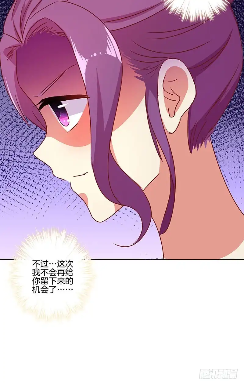 《王爷你好坏》第153话 留在我身边 第31页
