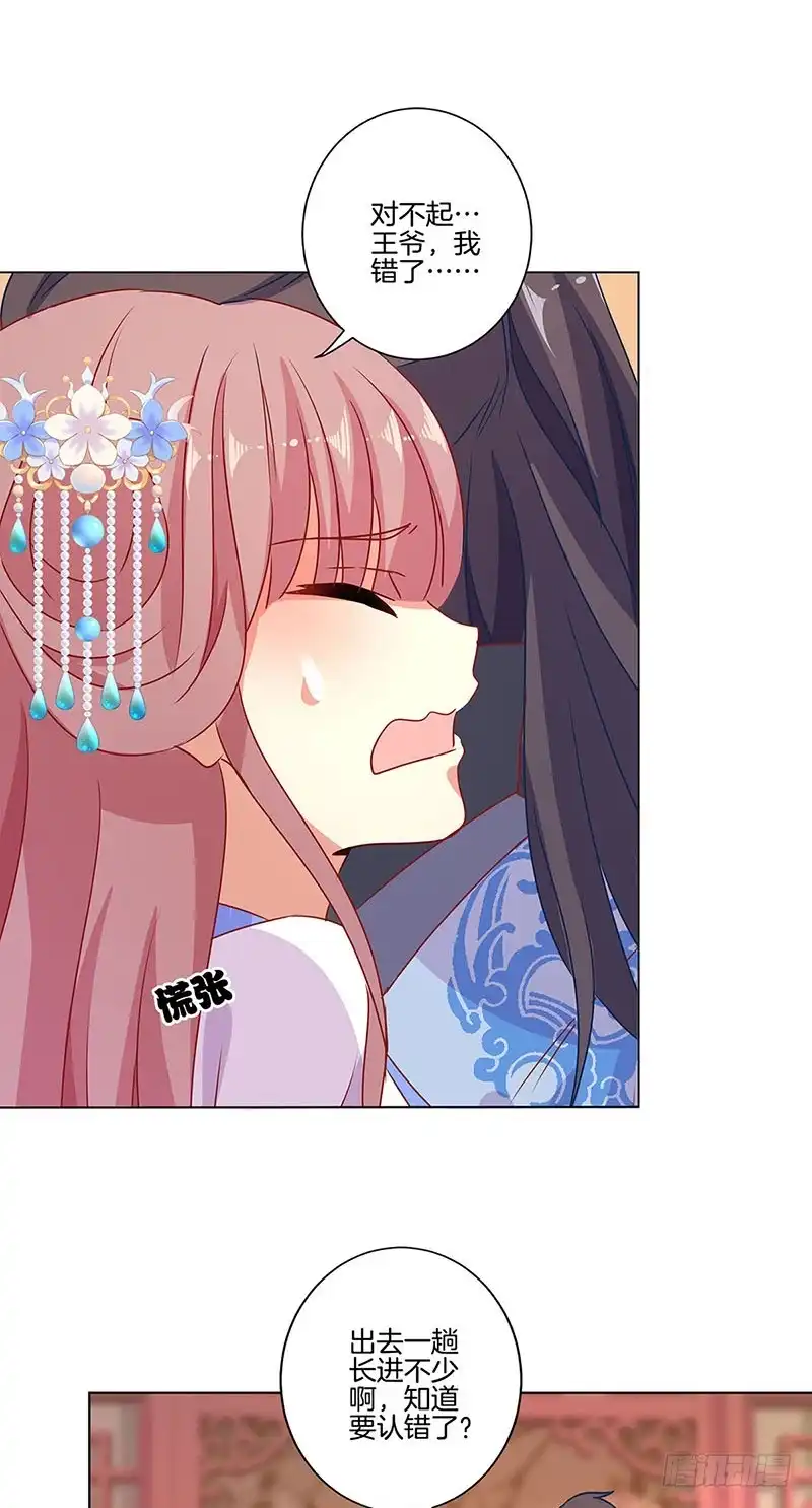 《王爷你好坏》第153话 留在我身边 第5页