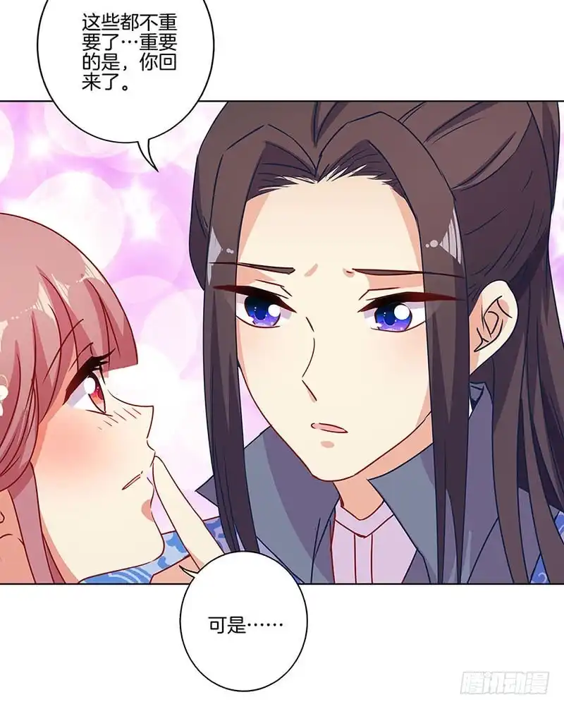 《王爷你好坏》第153话 留在我身边 第8页