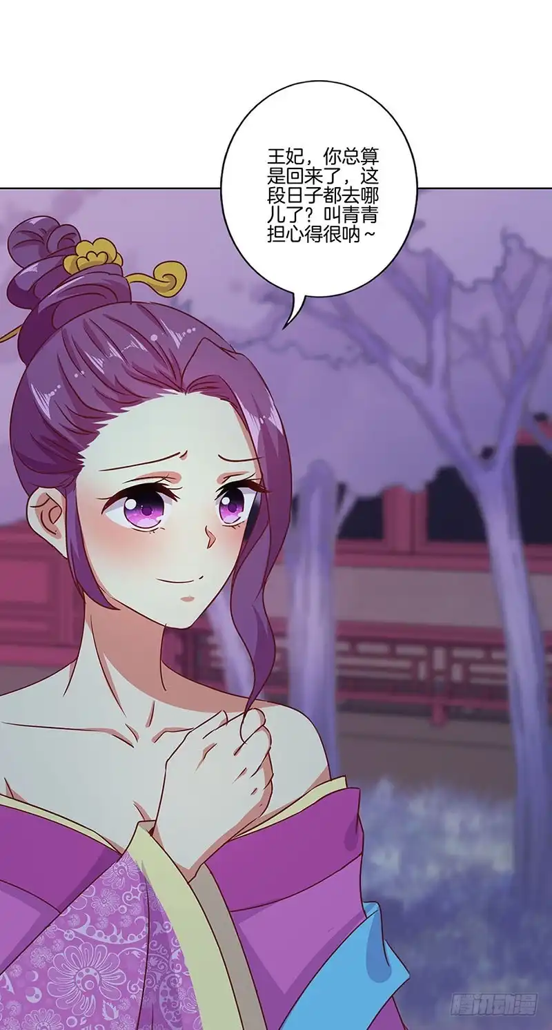 《王爷你好坏》第153话 留在我身边 第26页