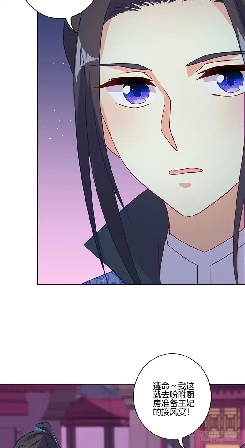 《王爷你好坏》第153话 留在我身边 第29页