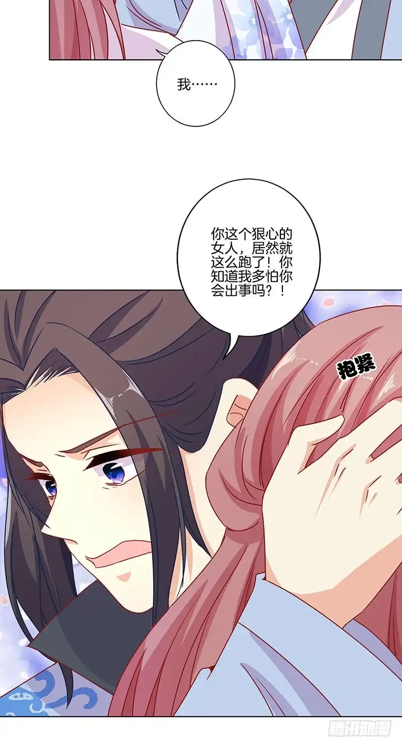《王爷你好坏》第153话 留在我身边 第4页