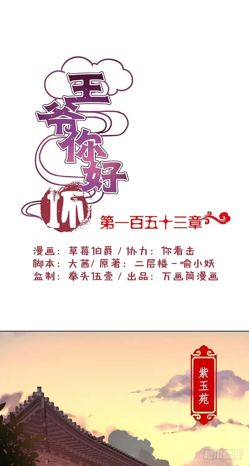 《王爷你好坏》第153话 留在我身边 第1页