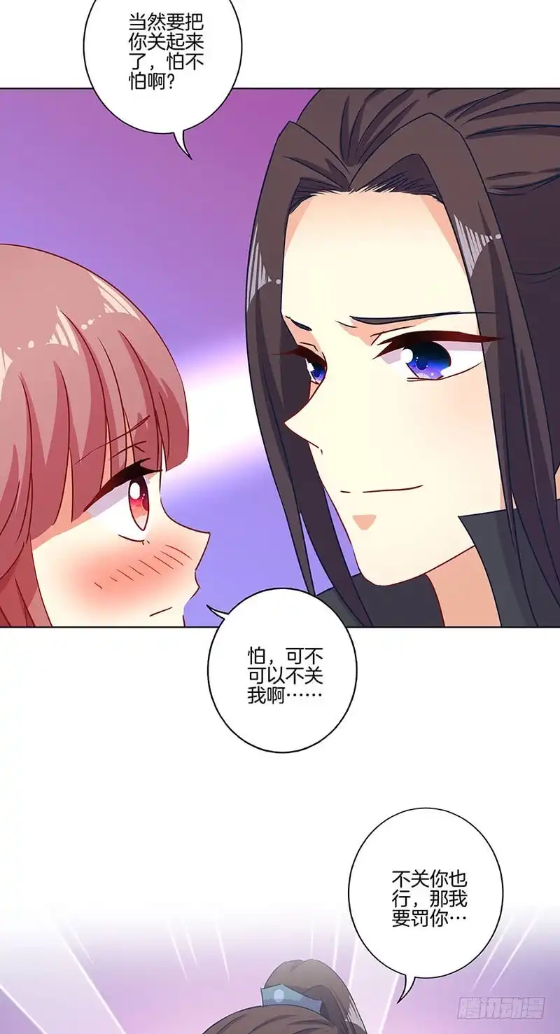 《王爷你好坏》第153话 留在我身边 第20页