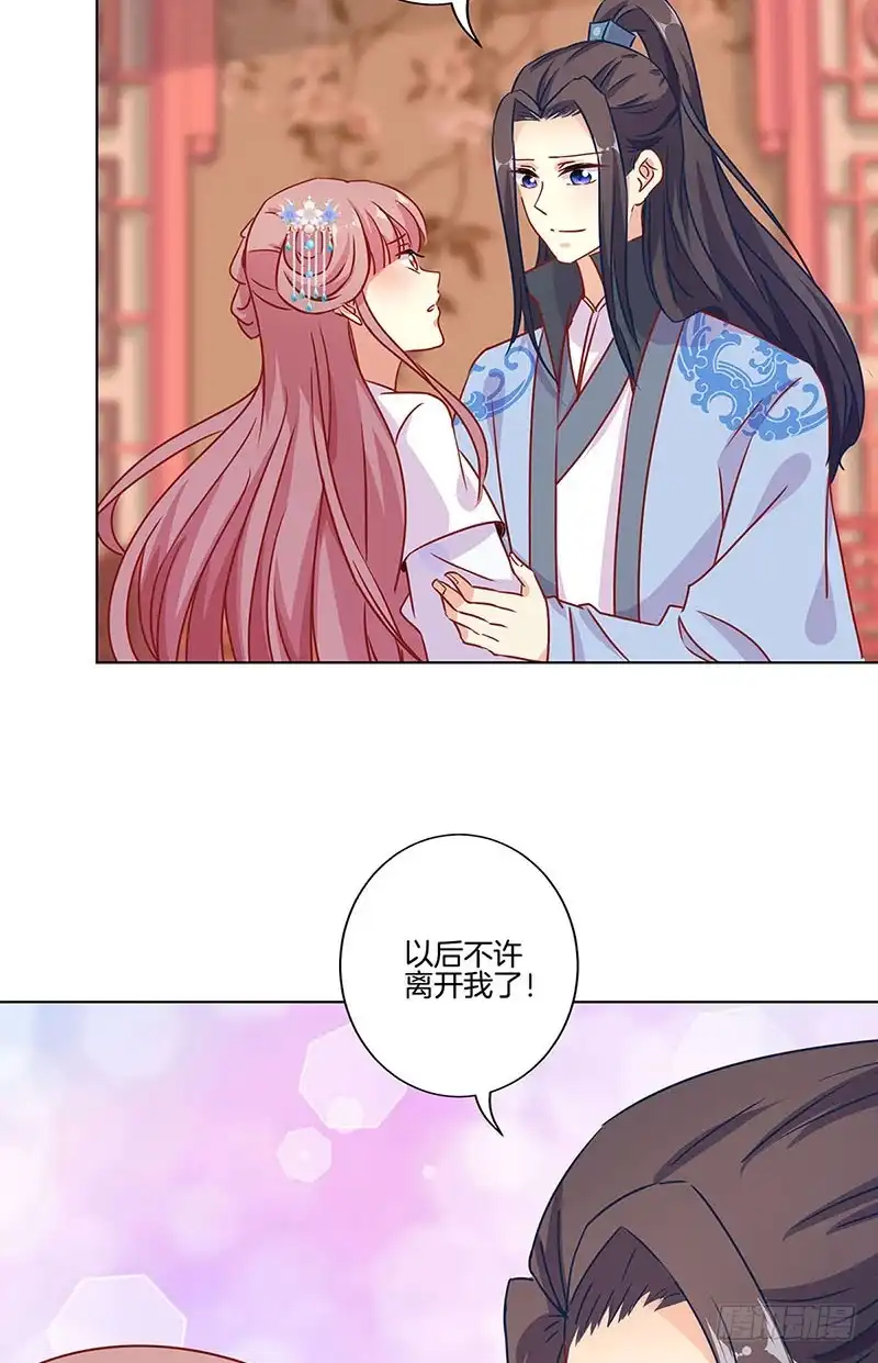 《王爷你好坏》第153话 留在我身边 第6页