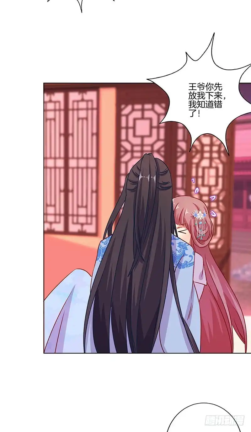 《王爷你好坏》第153话 留在我身边 第22页
