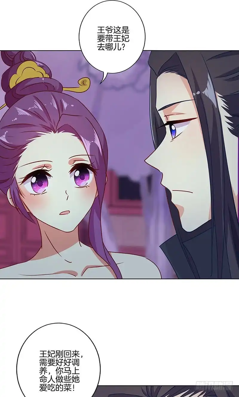 《王爷你好坏》第153话 留在我身边 第28页