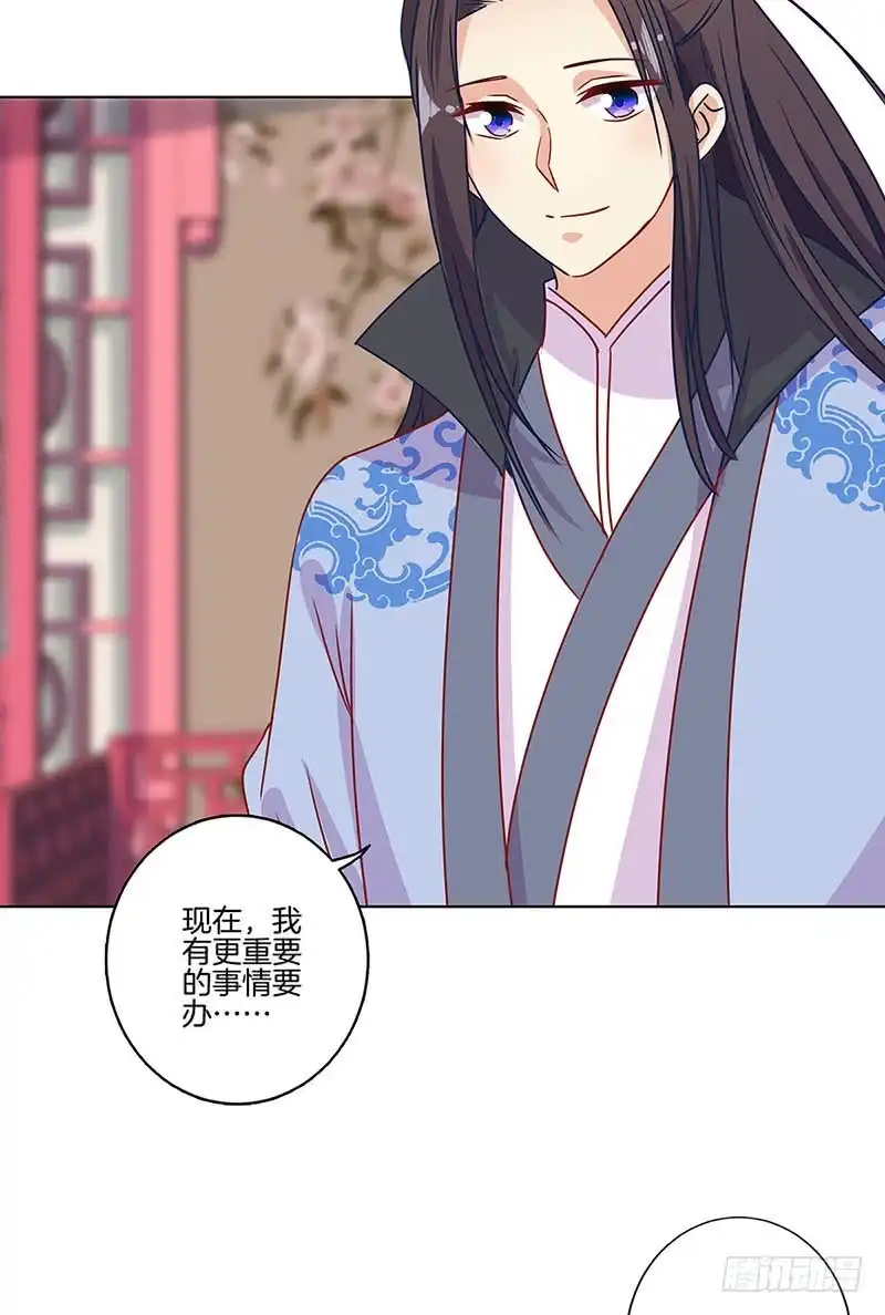 《王爷你好坏》第153话 留在我身边 第10页