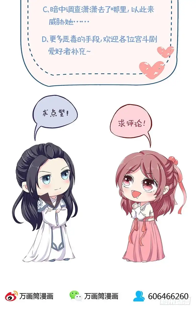 《王爷你好坏》第153话 留在我身边 第33页