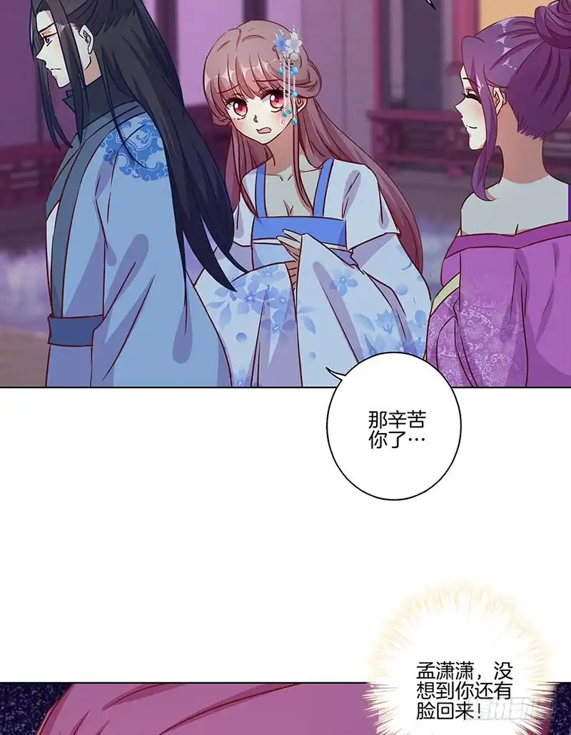 《王爷你好坏》第153话 留在我身边 第30页