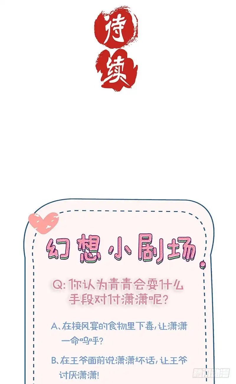 《王爷你好坏》第153话 留在我身边 第32页