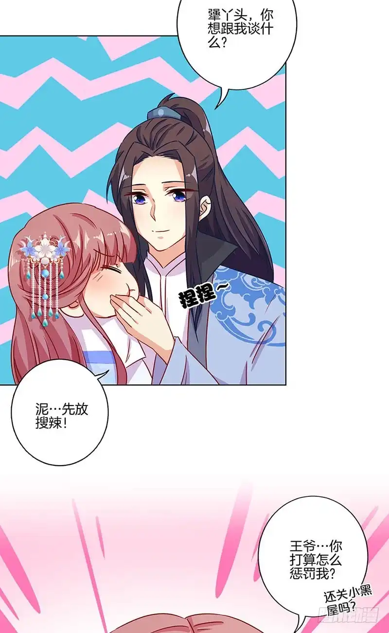 《王爷你好坏》第153话 留在我身边 第18页