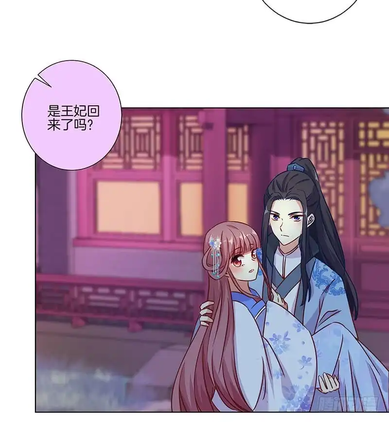 《王爷你好坏》第153话 留在我身边 第25页