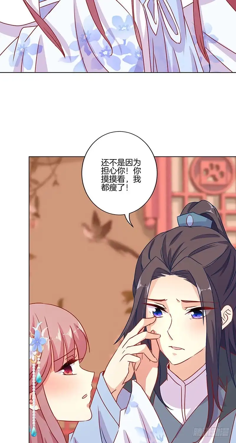 《王爷你好坏》第153话 留在我身边 第3页