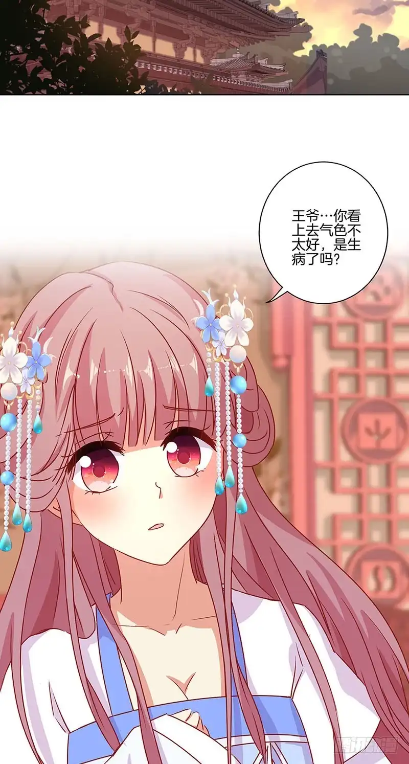 《王爷你好坏》第153话 留在我身边 第2页