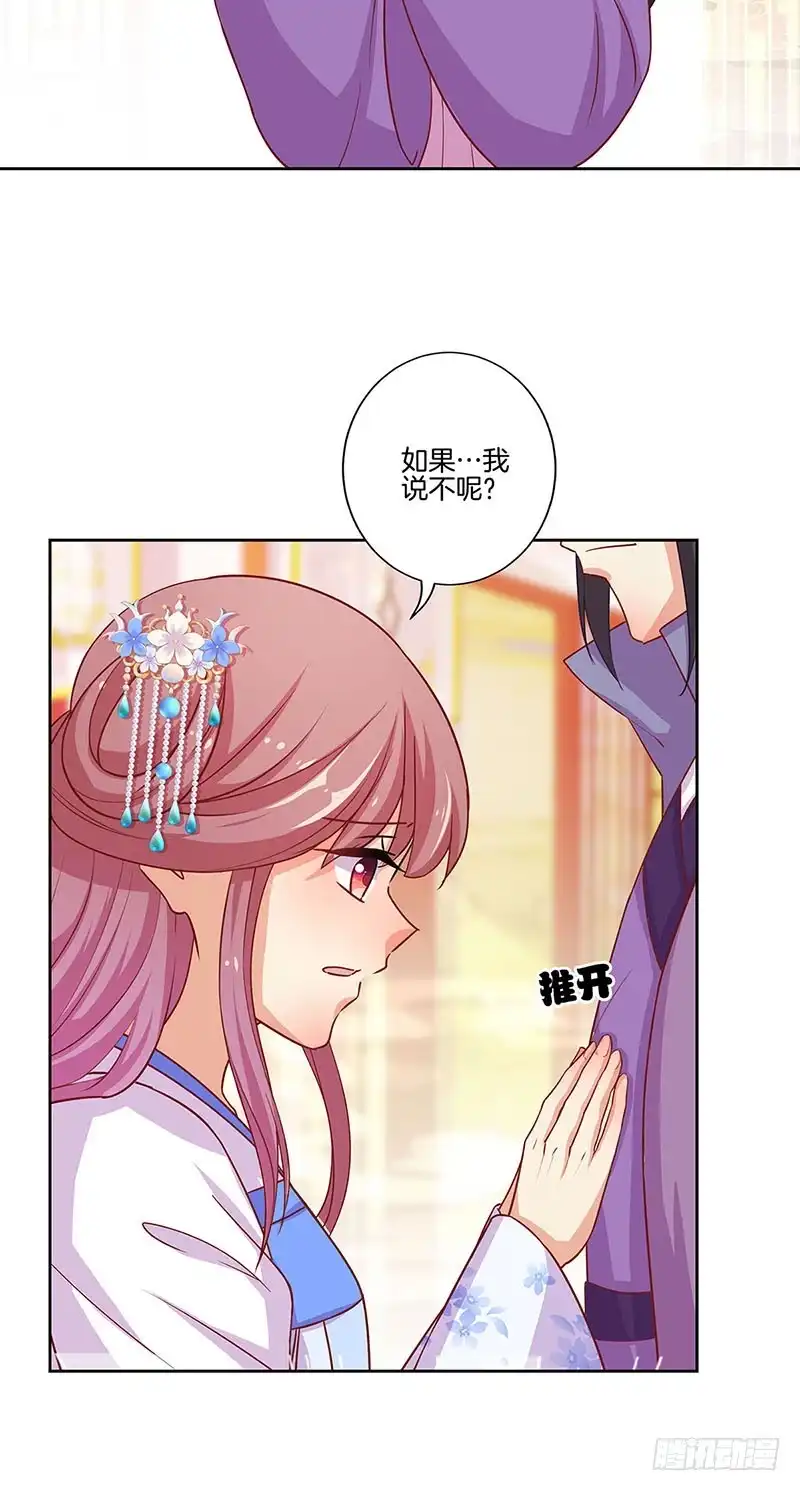 《王爷你好坏》国庆番外 第15页