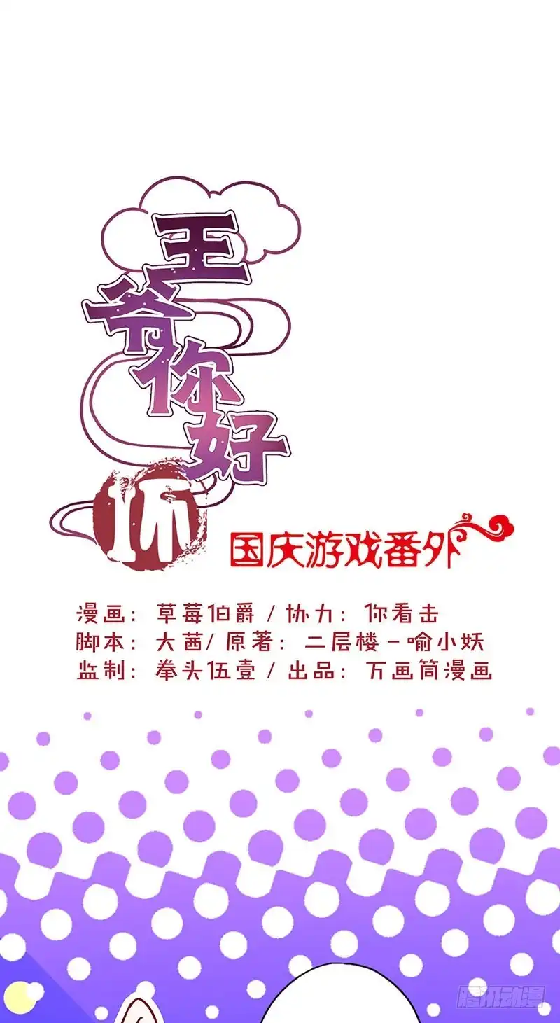 《王爷你好坏》国庆番外 第1页