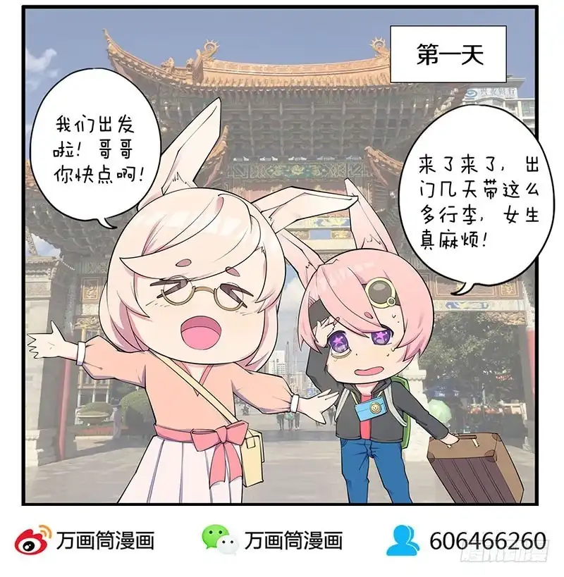 《王爷你好坏》国庆番外 第30页