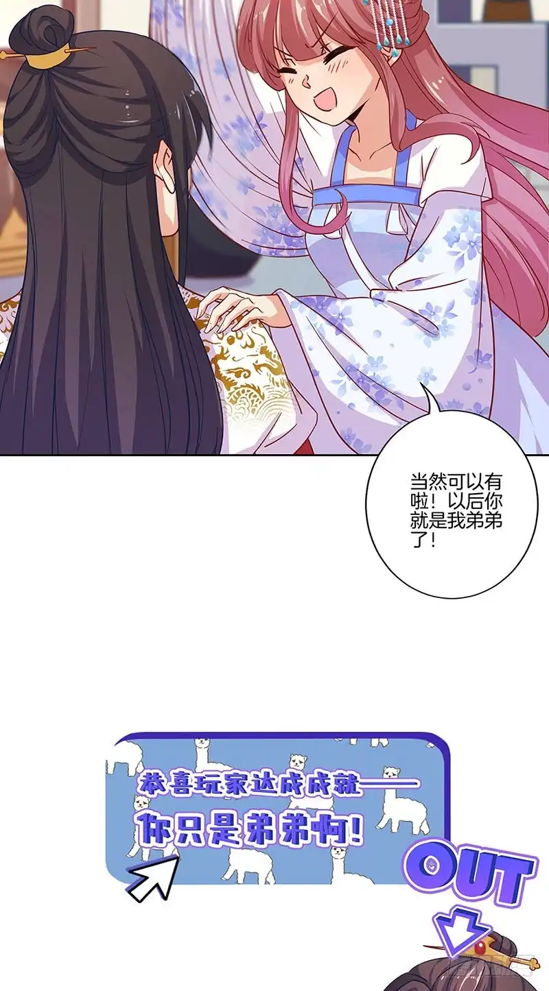 《王爷你好坏》国庆番外 第13页