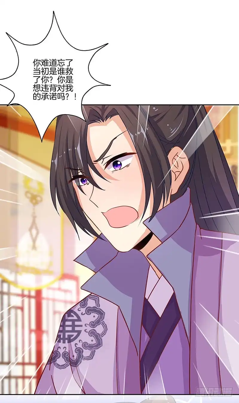 《王爷你好坏》国庆番外 第16页