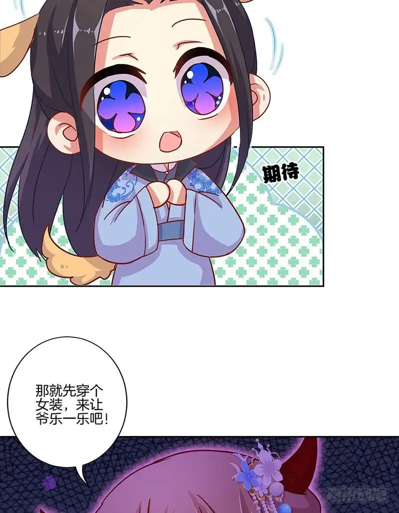 《王爷你好坏》国庆番外 第23页
