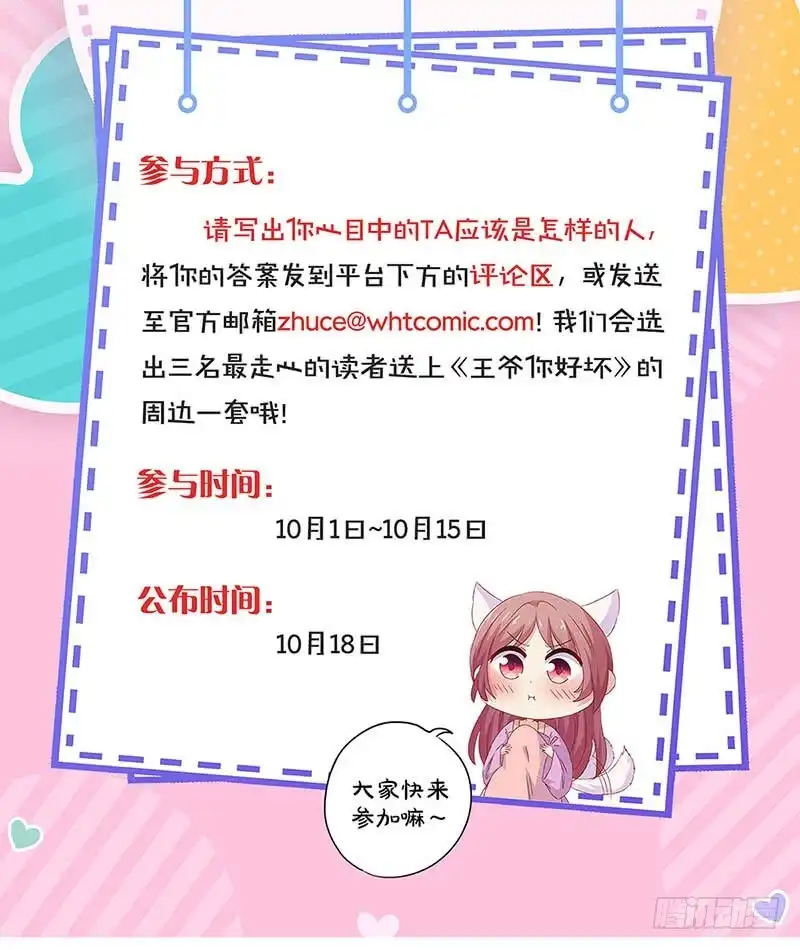 《王爷你好坏》国庆番外 第28页
