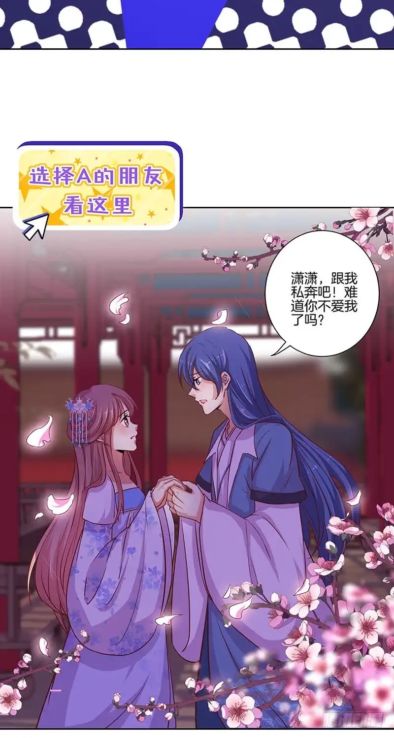 《王爷你好坏》国庆番外 第5页