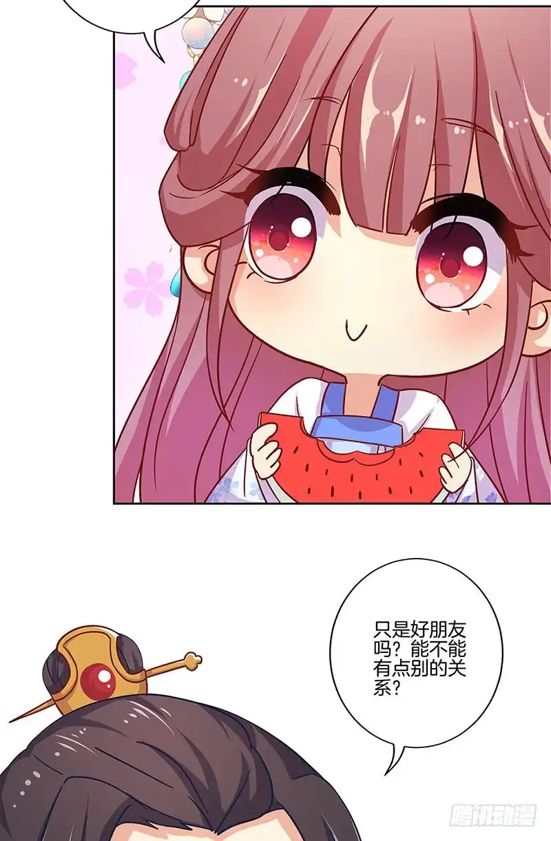 《王爷你好坏》国庆番外 第11页