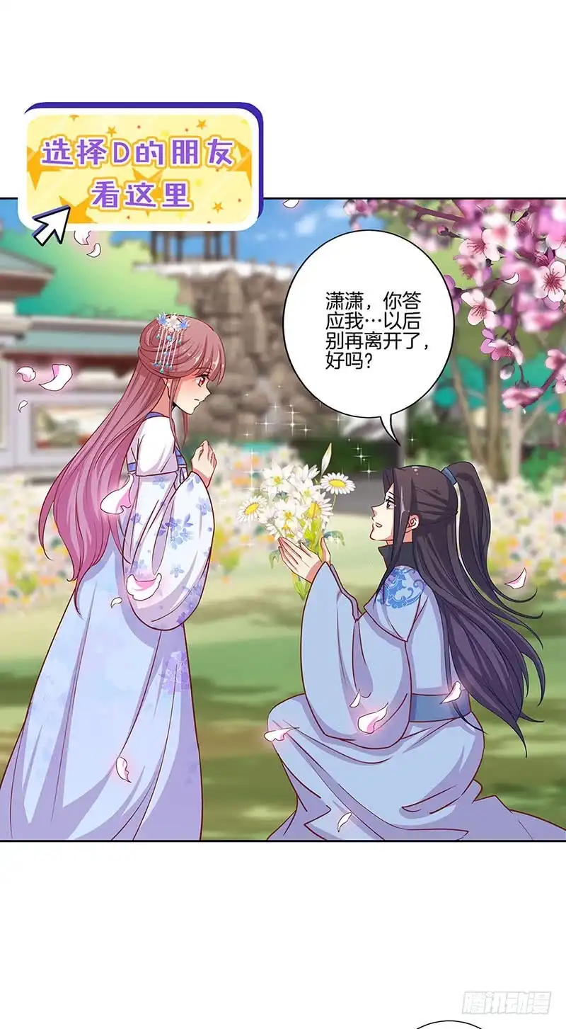 《王爷你好坏》国庆番外 第20页
