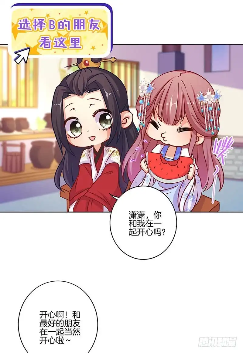 《王爷你好坏》国庆番外 第10页