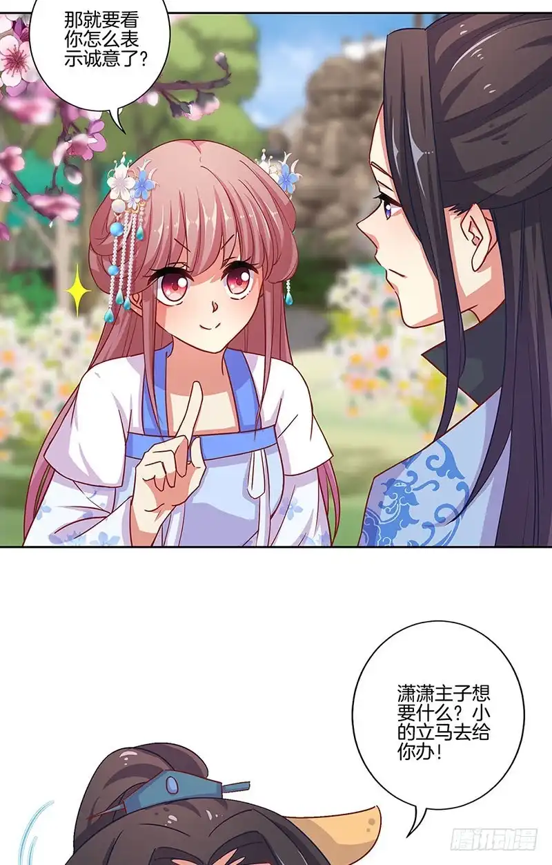 《王爷你好坏》国庆番外 第22页