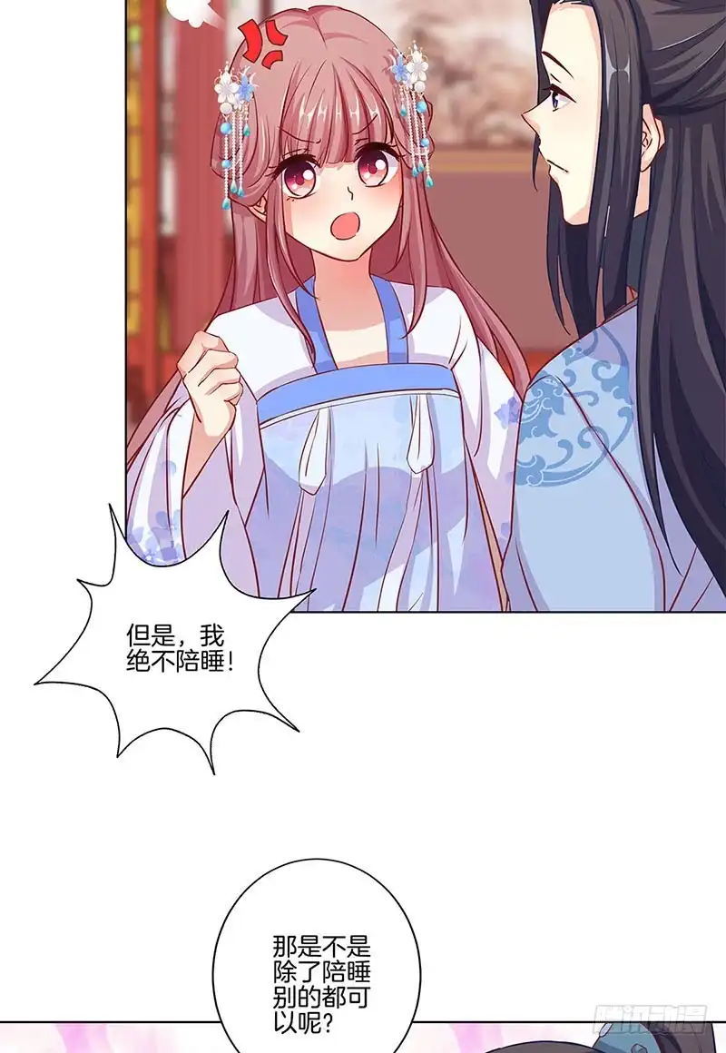 《王爷你好坏》第154话 宠溺 第6页