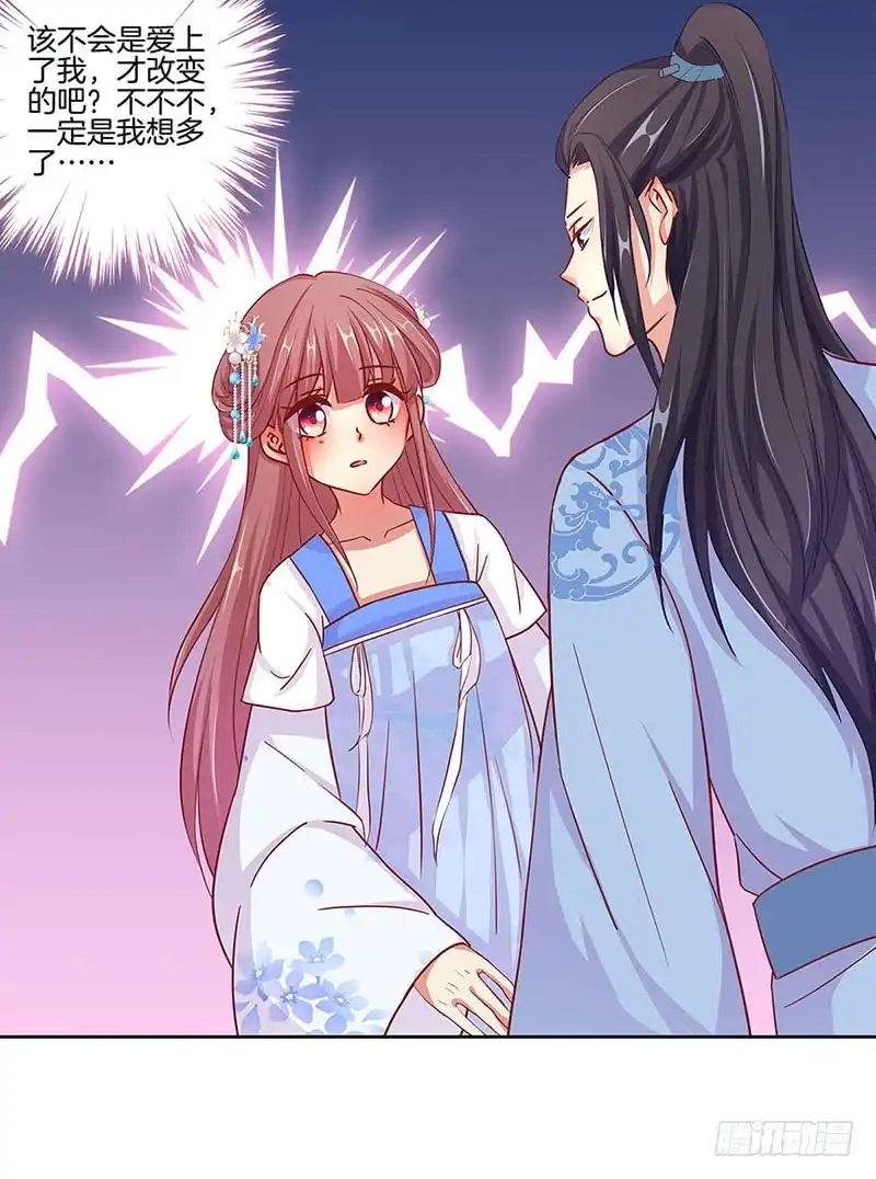 《王爷你好坏》第154话 宠溺 第30页