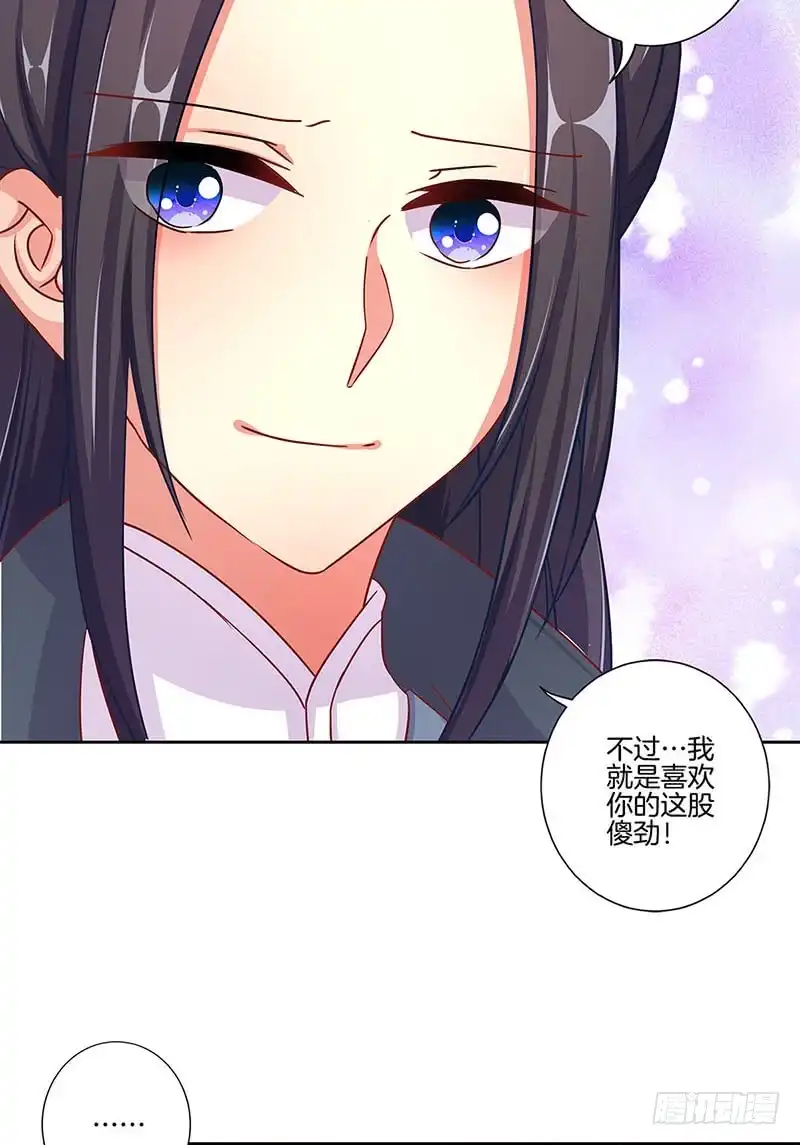 《王爷你好坏》第154话 宠溺 第28页