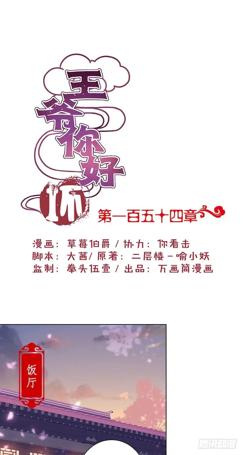 《王爷你好坏》第154话 宠溺 第1页