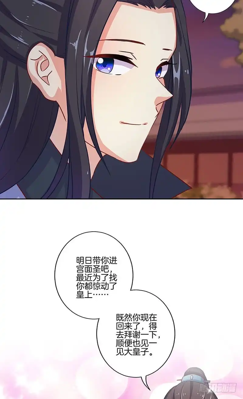 《王爷你好坏》第154话 宠溺 第33页