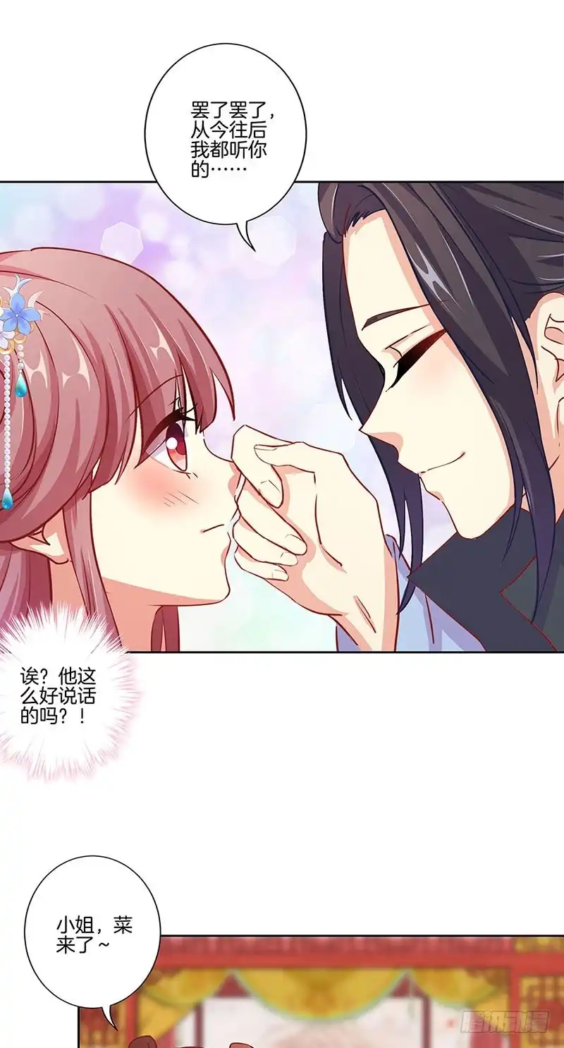 《王爷你好坏》第154话 宠溺 第11页